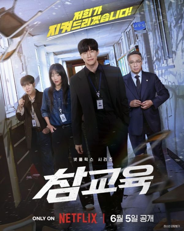 참교육 鉄槌教師 Netflix