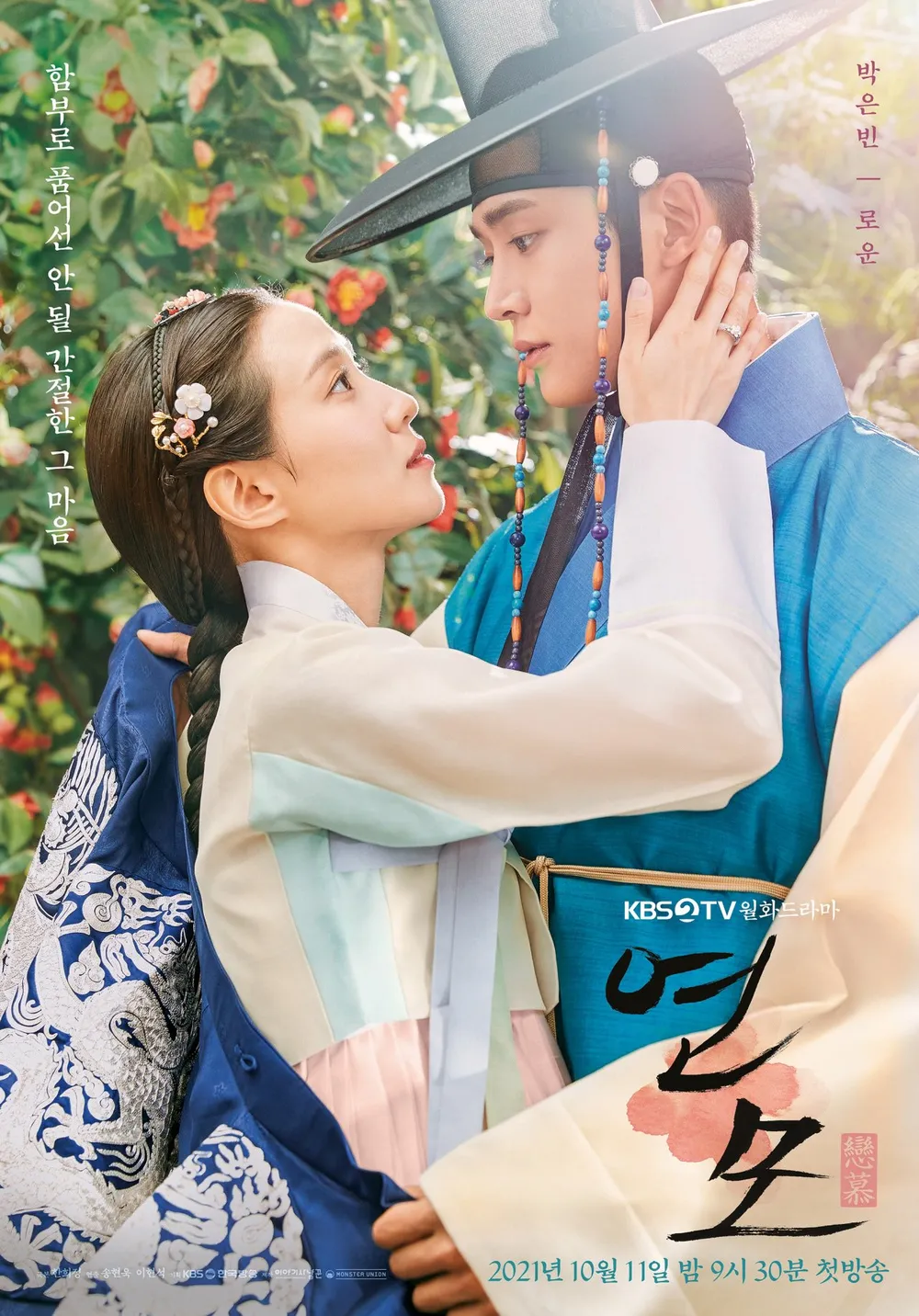 연모 恋慕 パク・ウンビン ロウン