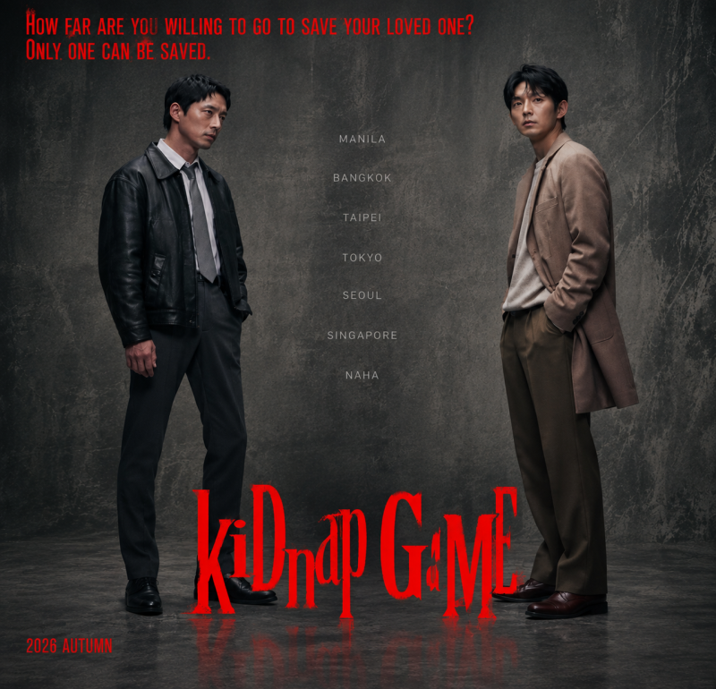 kiDnap GAME 坂口健太郎 イ・ジュンギ フジテレビ