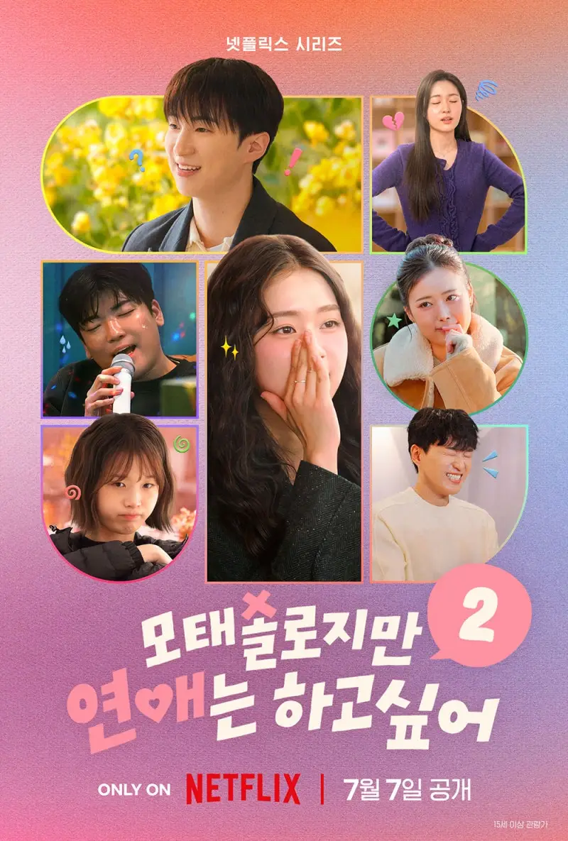 모태솔로지만 연애는 하고싶어 彼氏彼女いない歴＝年齢、卒業します Netflix