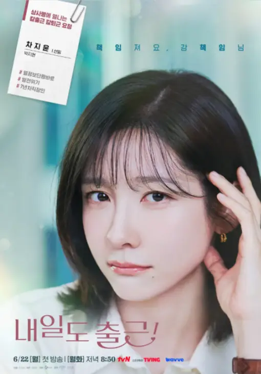 パク・ジヒョン 차지윤 내일도 출근