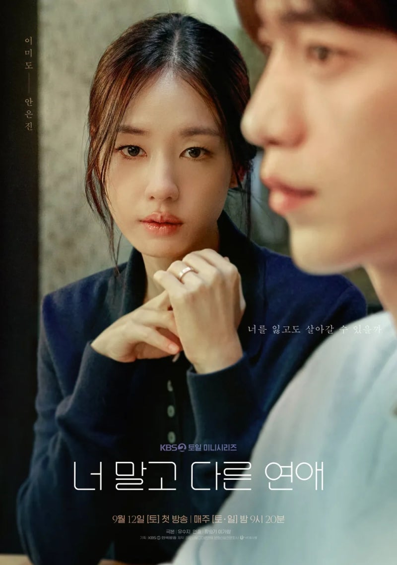 아은진 안은진 너 말고 다른 연애