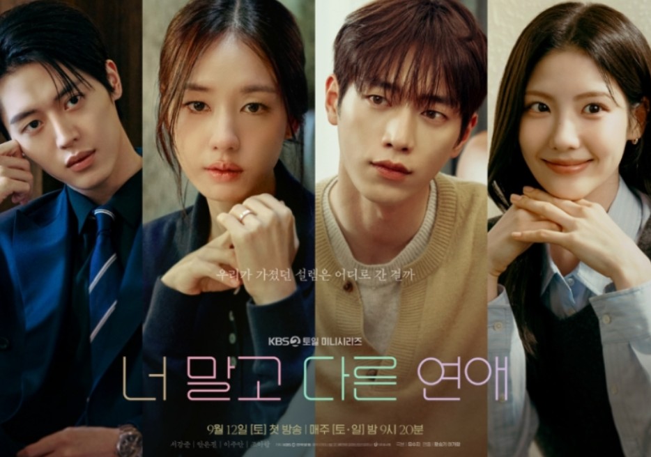 너 말고 다른 연애 あなたと違う恋愛 KBS ソ・ガンジュン アン・ウンジン