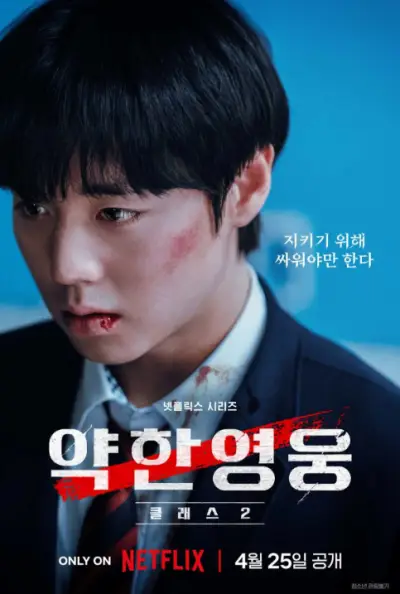 약한영웅 パク・ジフン アップ