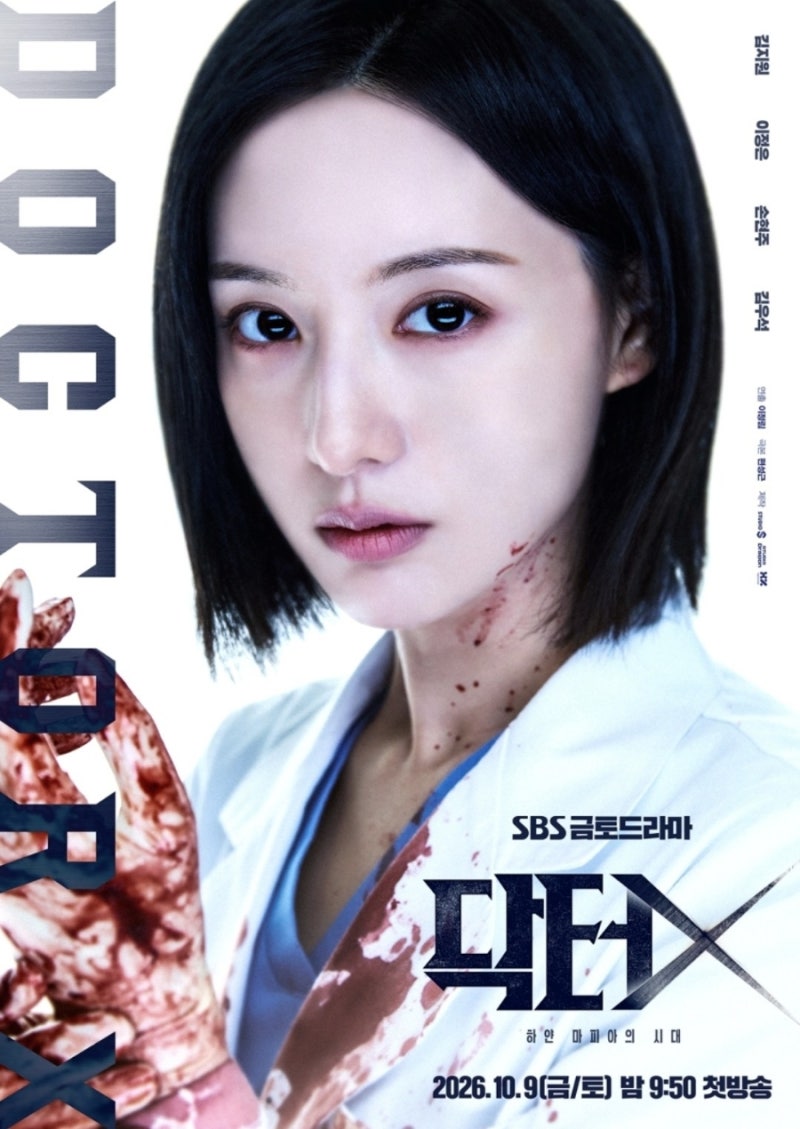 닥터X 하얀 마피아의 시대 ドクターX白いマフィアの時代 キム・ジウォン SBS