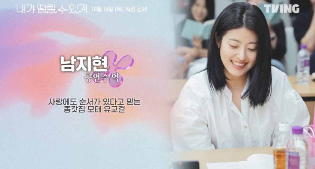 ナム・ジヒョン 내가 떨릴 수 있게