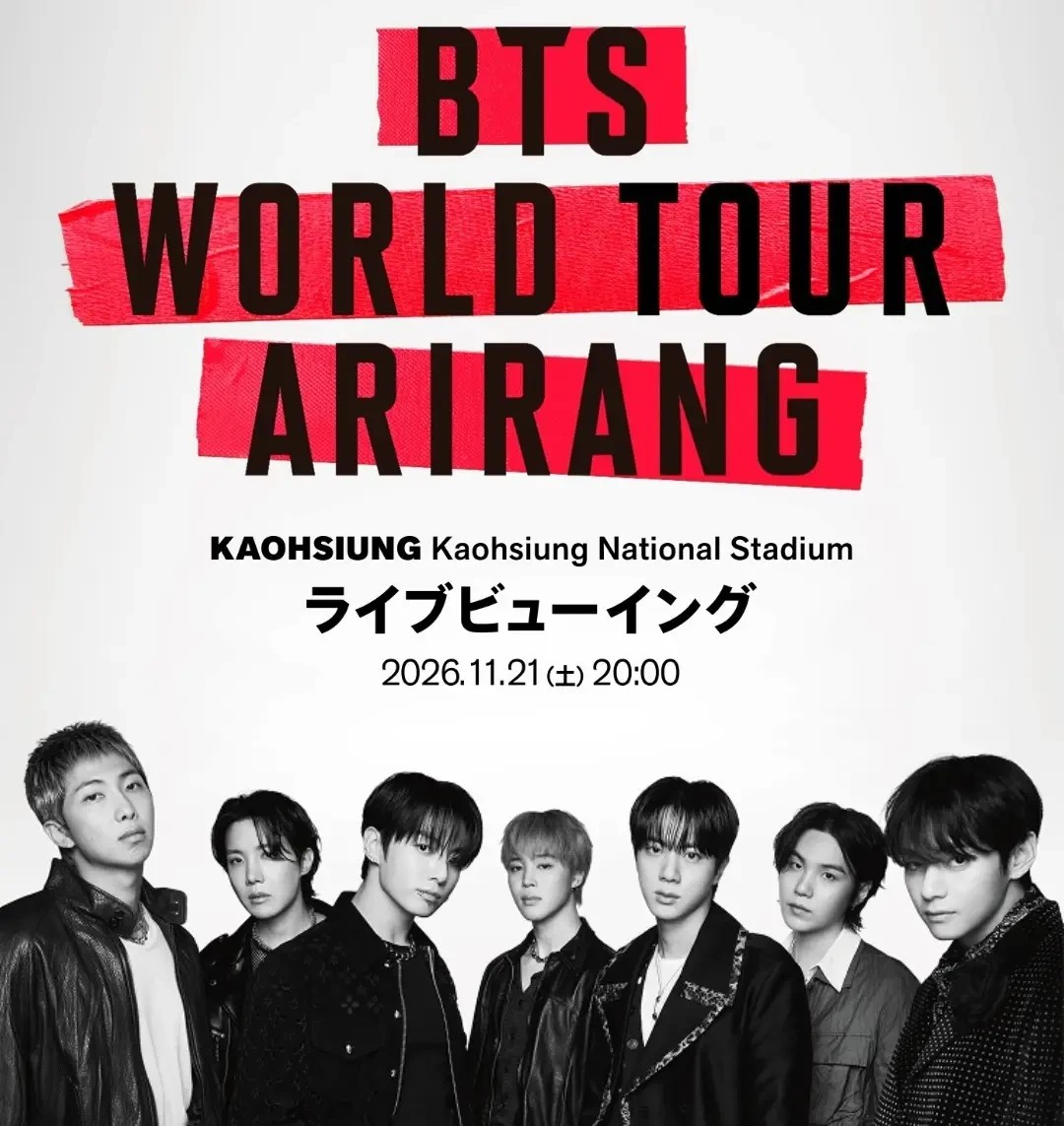 BTS WORLD TOUR ARIRANG KAOHSIUNG ライブビューイング ポスター