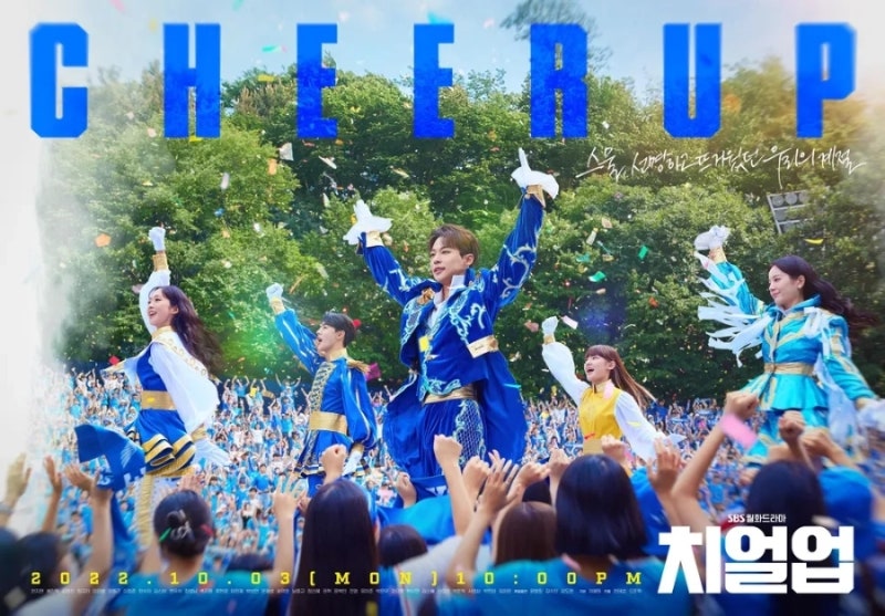 チアアップ 韓国ドラマ