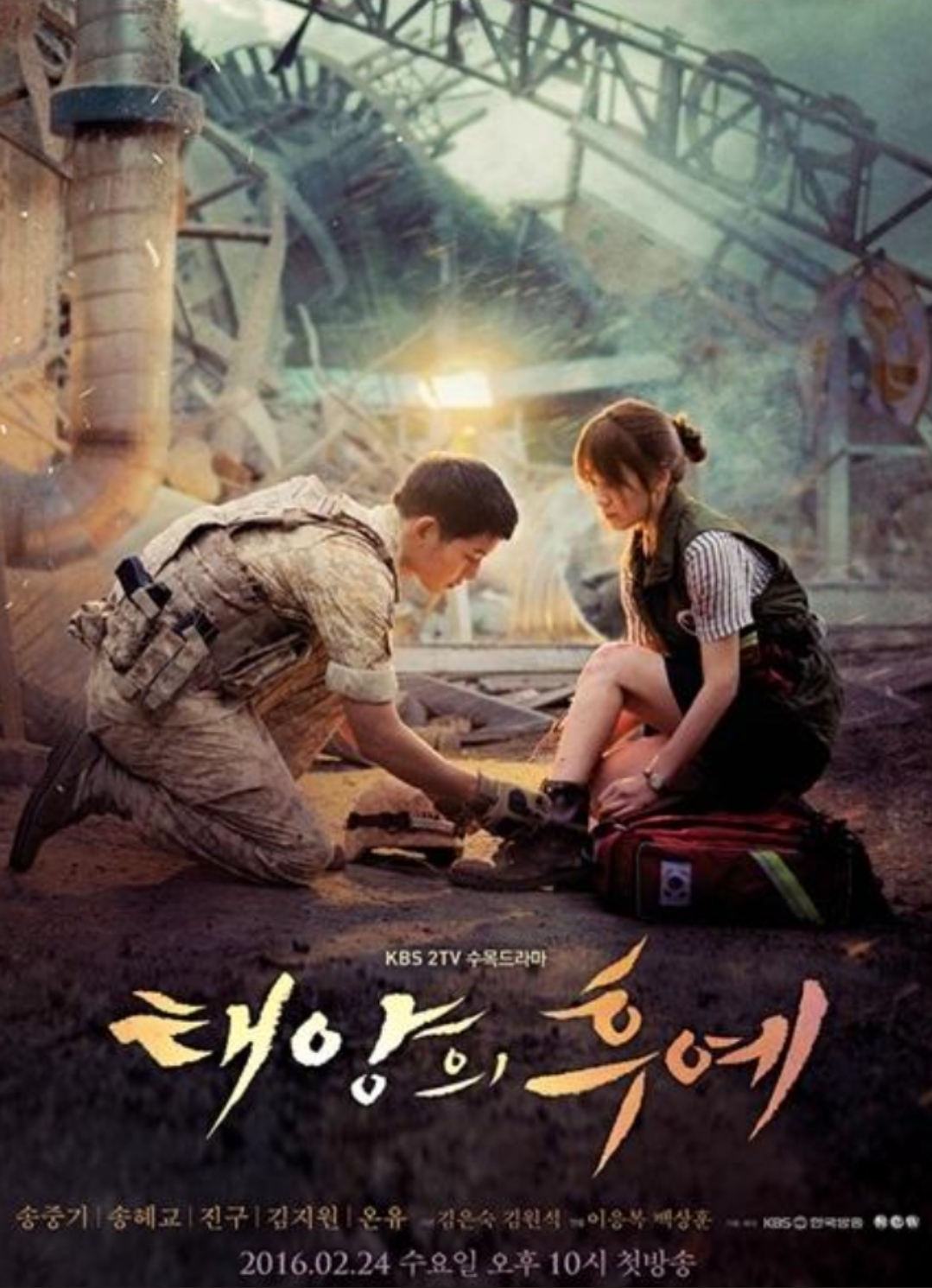 太陽の末裔 韓国ドラマ 名作