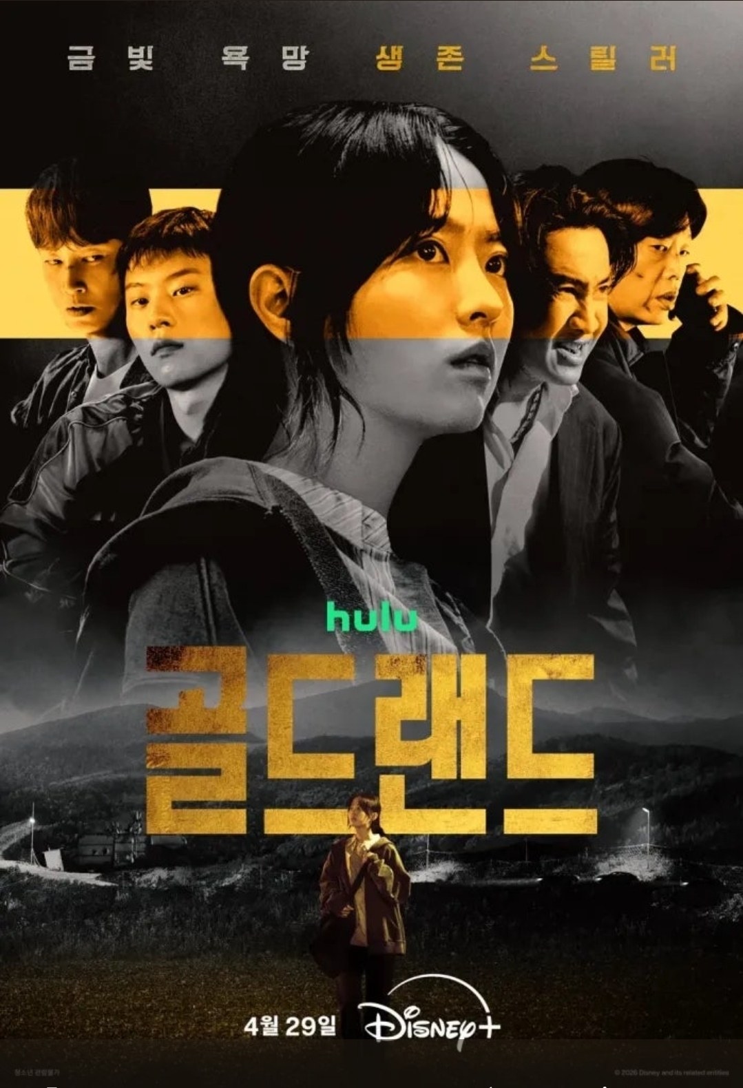 ゴールドランド 韓国ドラマ