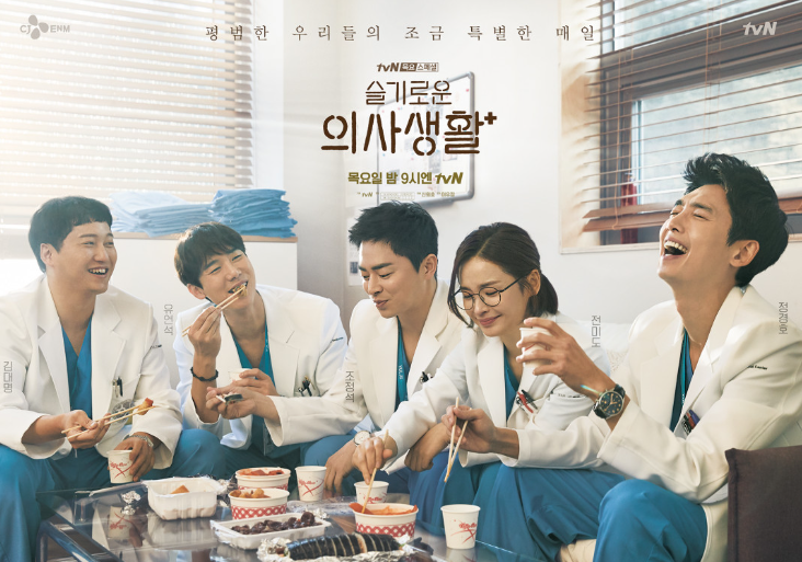 賢い医師生活 韓国ドラマ
