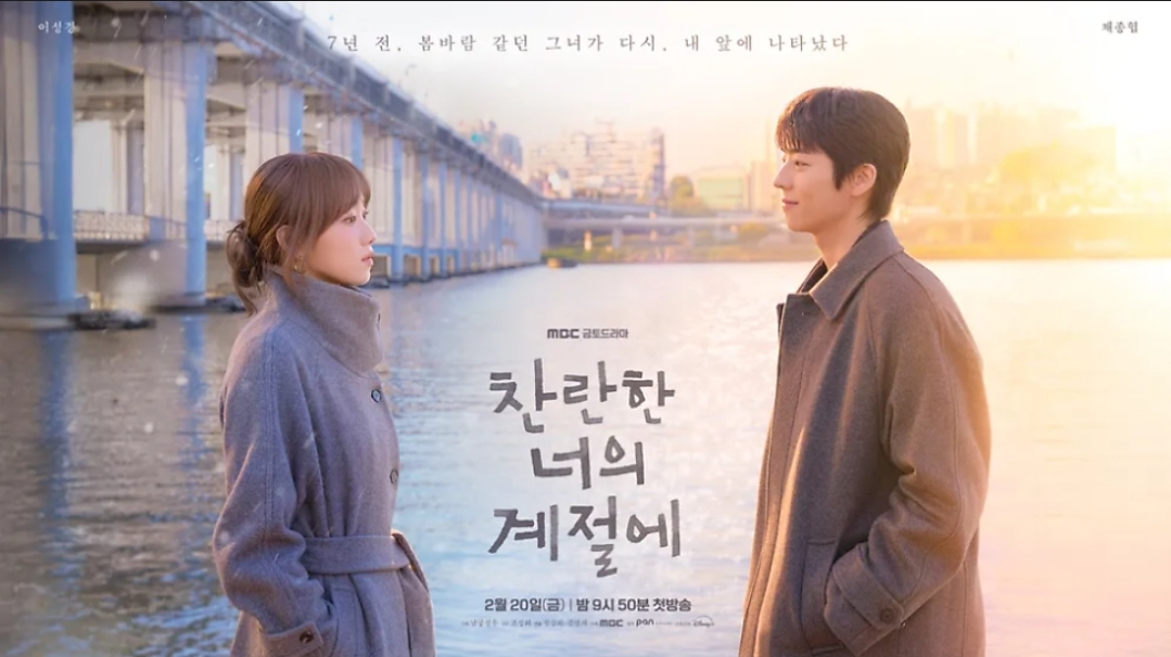 君がきらめく季節に 韓国ドラマ