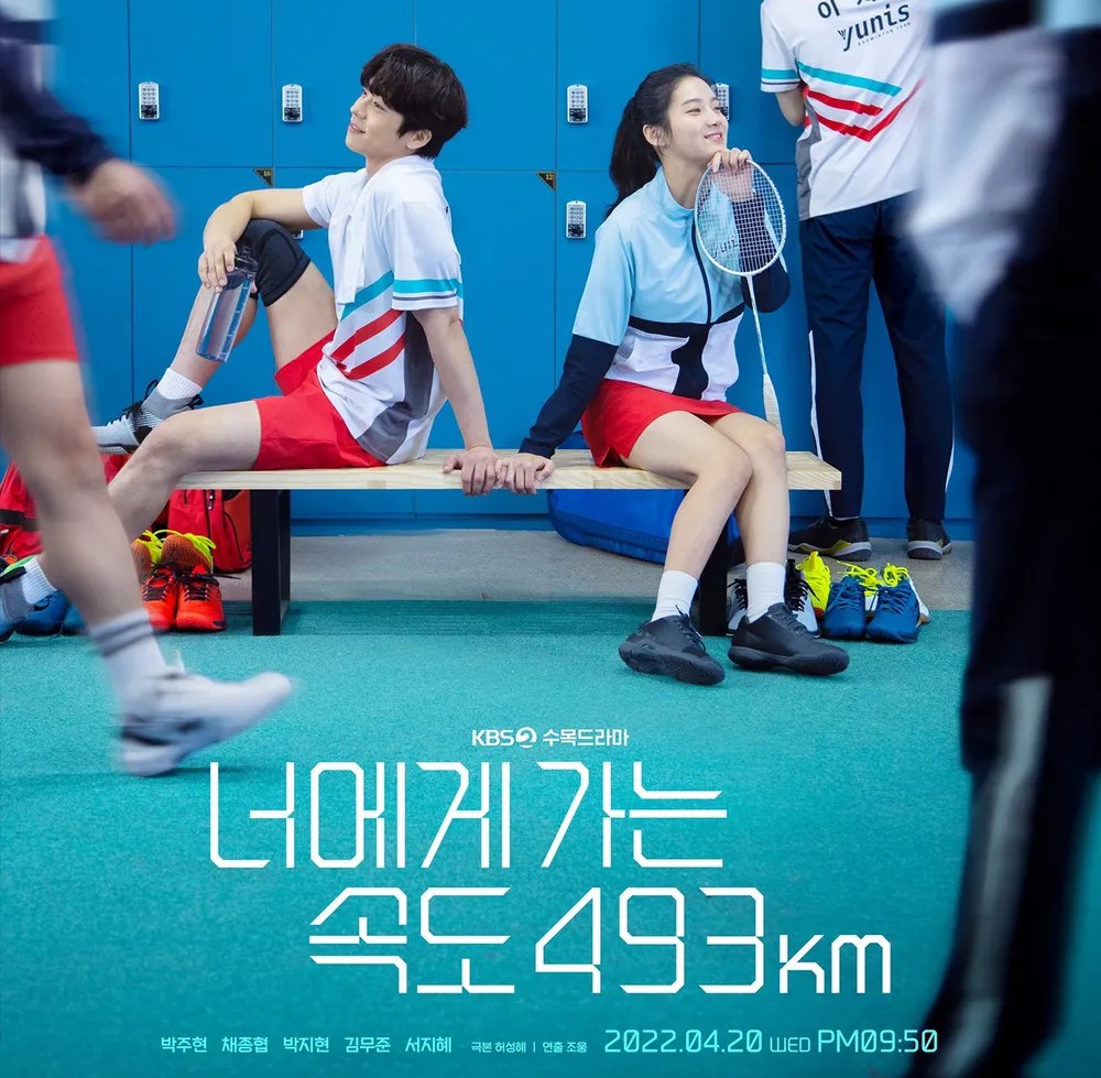 時速493キロの恋 韓国ドラマ