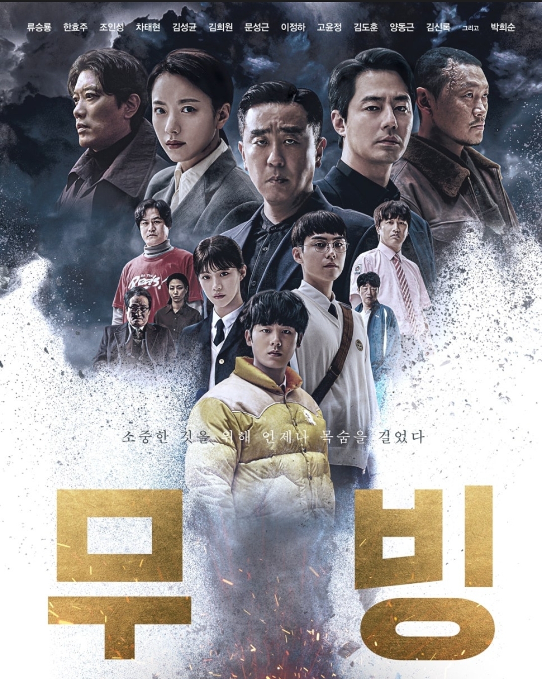 ムービング 韓国ドラマ