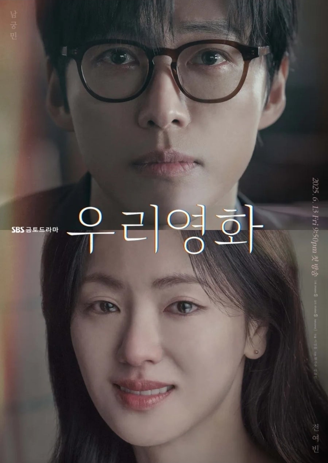 私たちの映画 韓国ドラマ