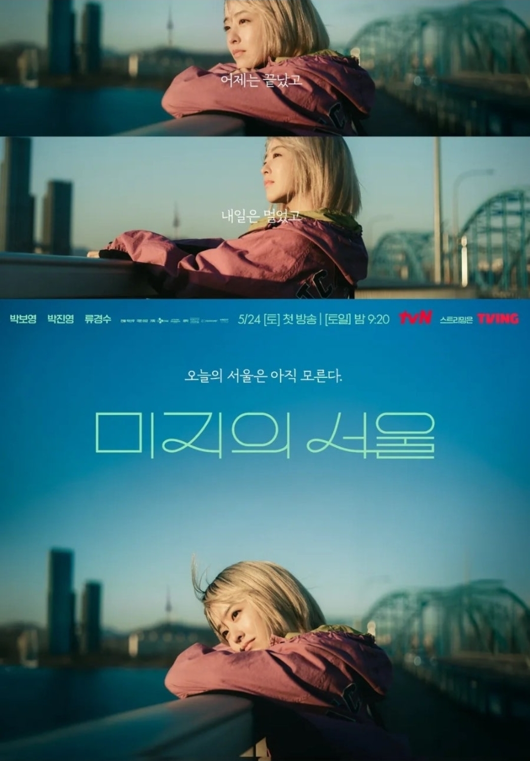 未知のソウル 韓国ドラマ