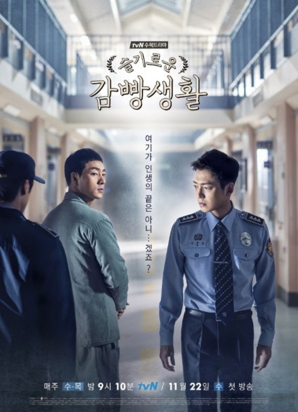 刑務所のルールブック 韓国ドラマ 名作