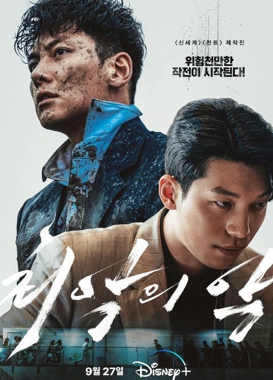 最悪の悪 韓国ドラマ