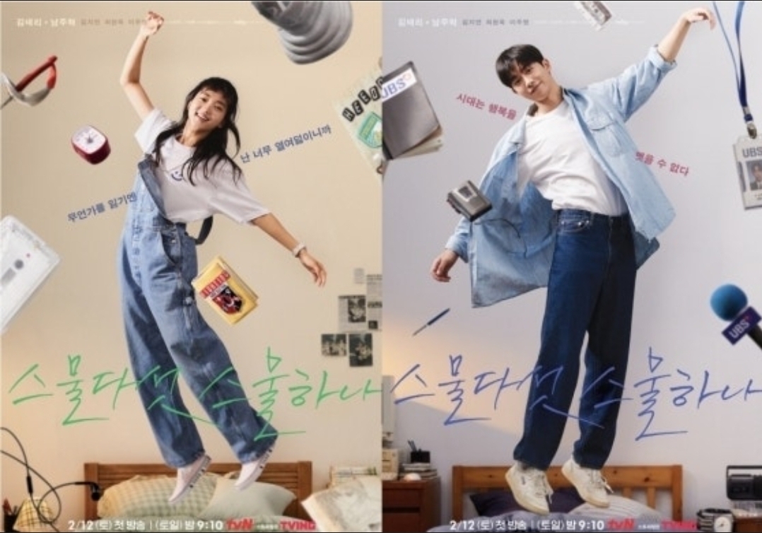 二十五、二十一 韓国ドラマ