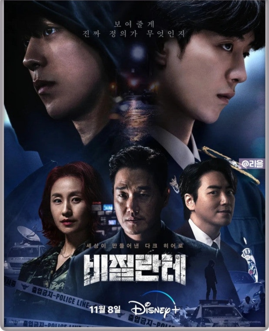 ヴィジランテ 韓国ドラマ