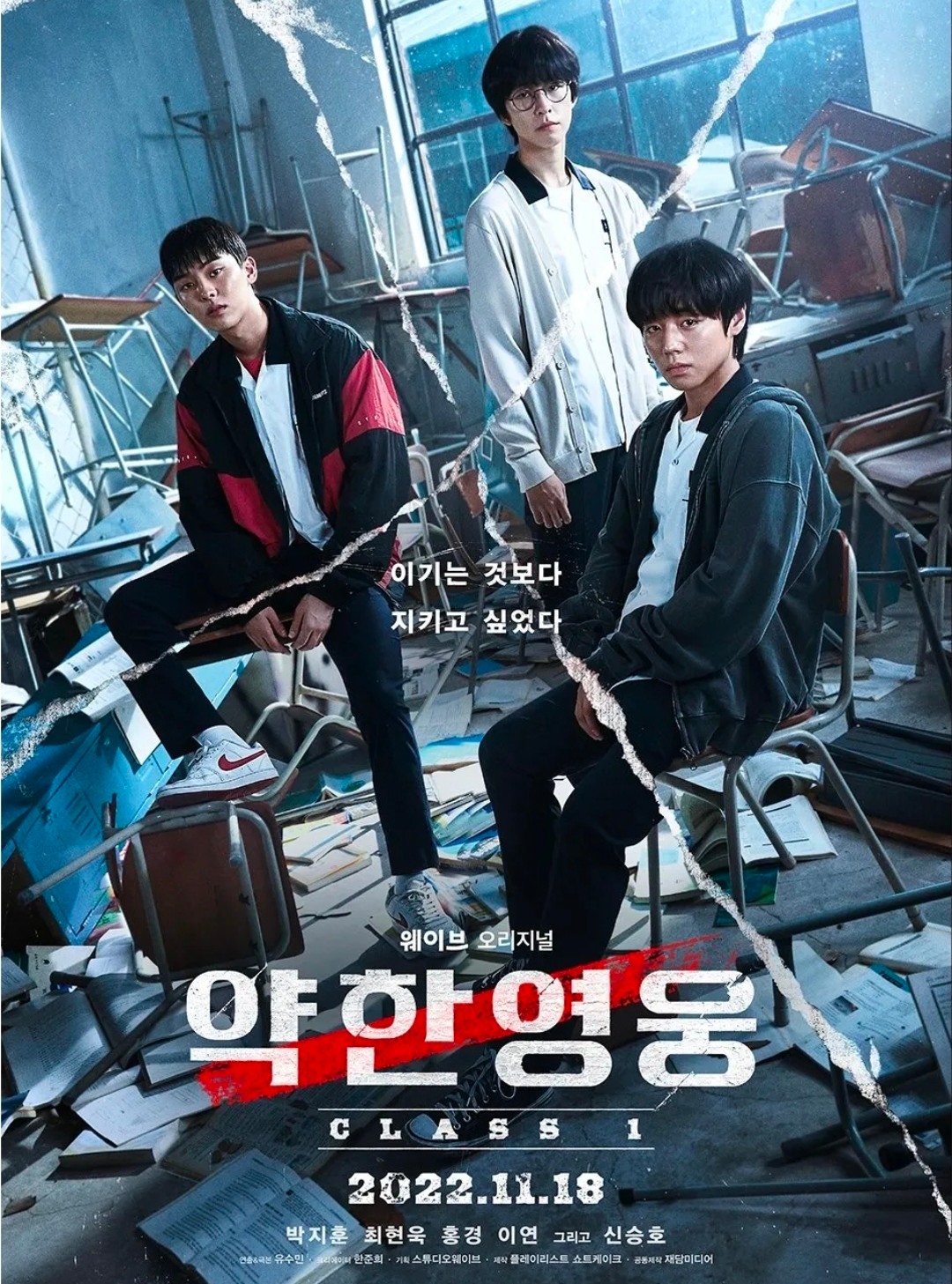弱いヒーロー 韓国ドラマ