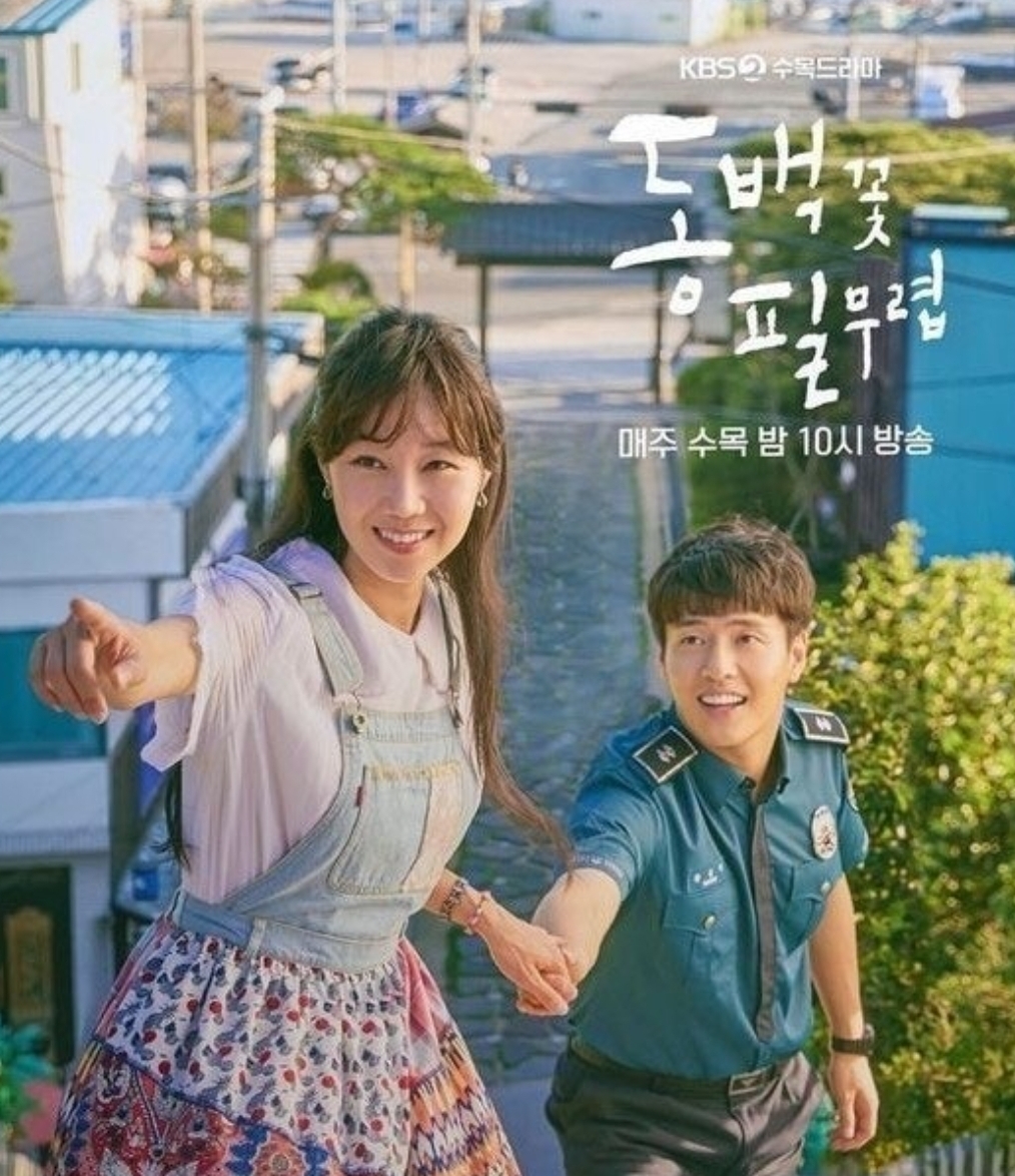 椿の花咲く頃 韓国ドラマ 名作