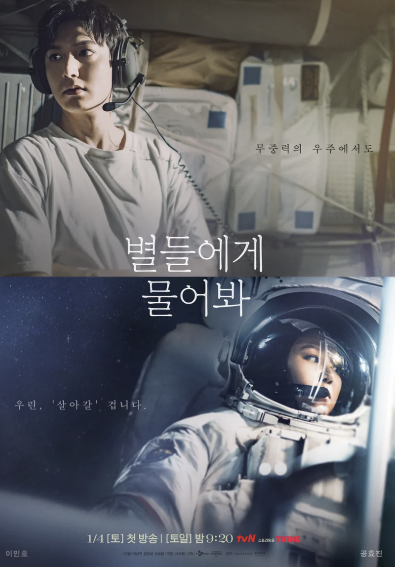 星がウワサするから 韓国ドラマ