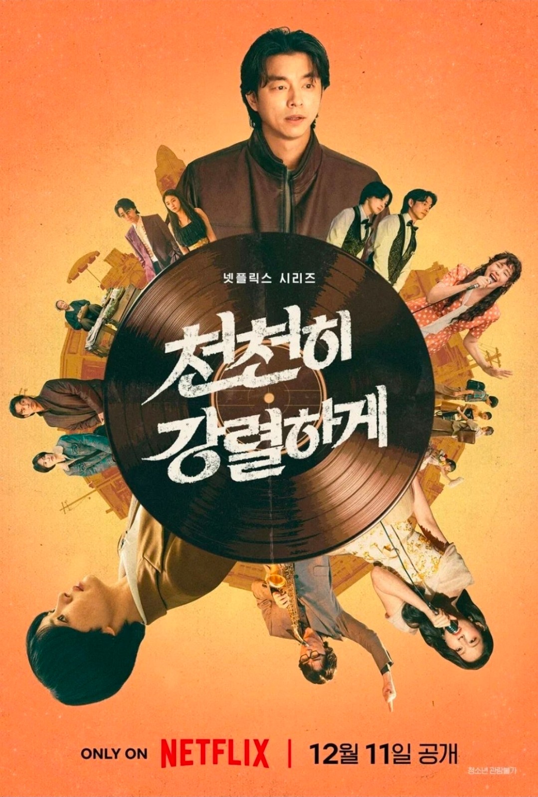 Netflix『タンタラの詩』천천히 강렬하게 公式ポスター